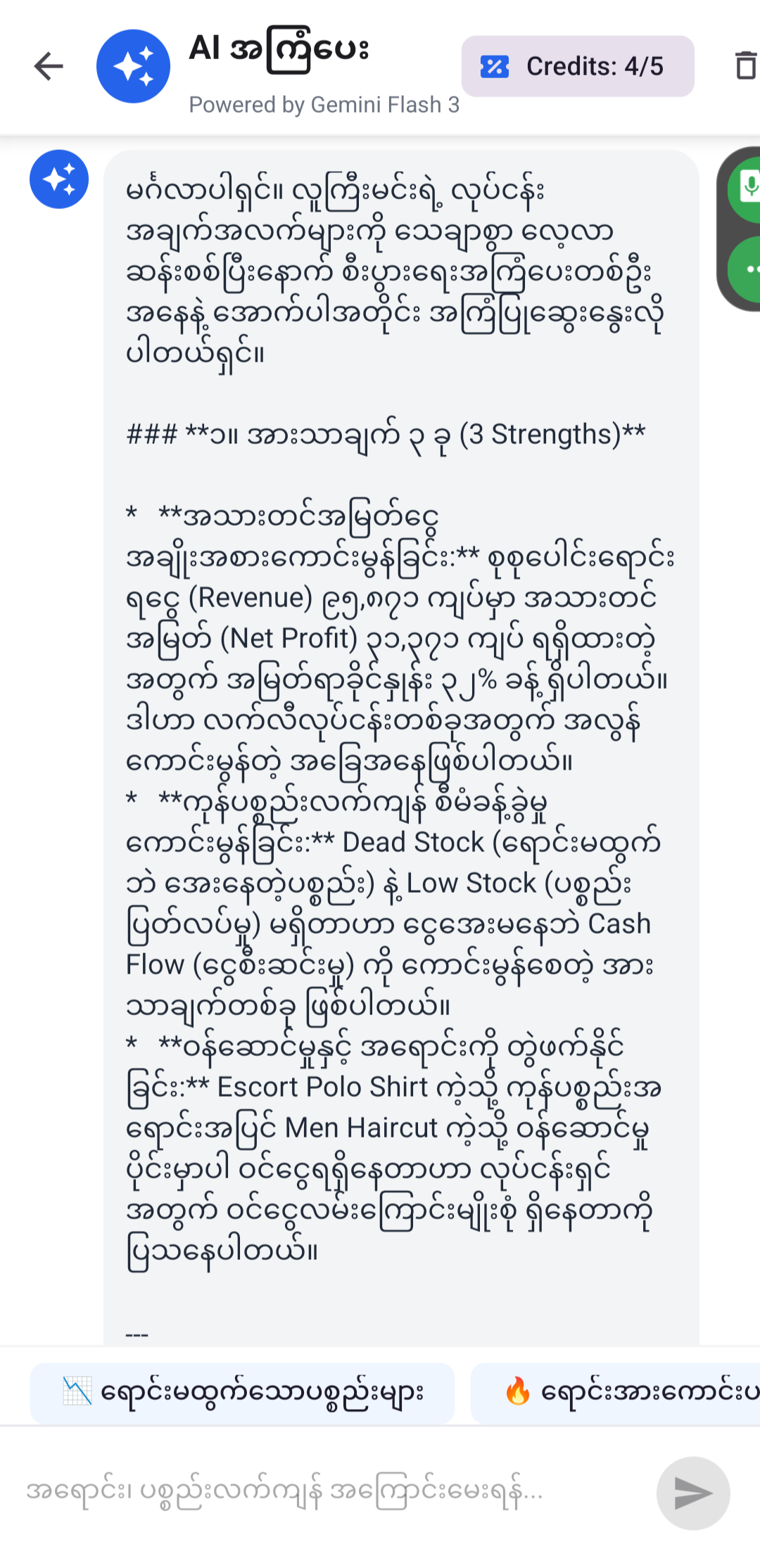 AI Chat - မေးခွန်းမေး အဖြေရယူ